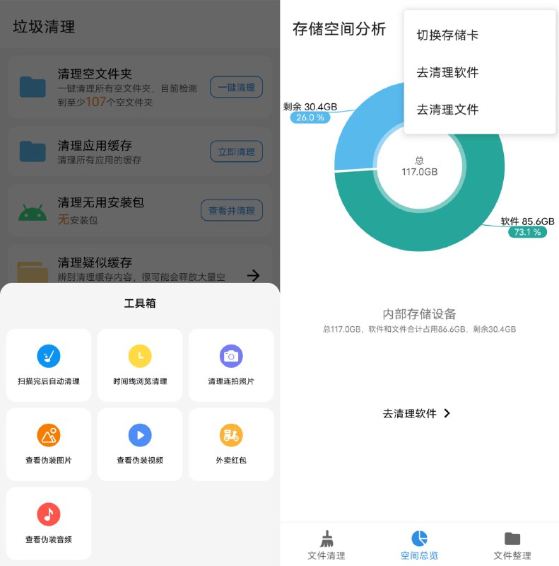 #垃圾清理 #安卓⭐️名称