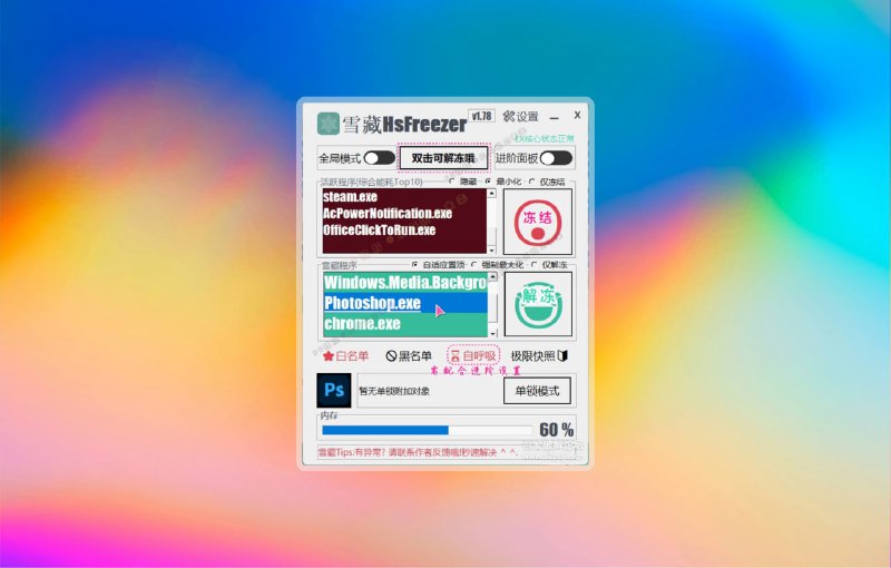 #游戏 #冻结🟠游戏党必备—雪藏HsFreezer🟢介绍
