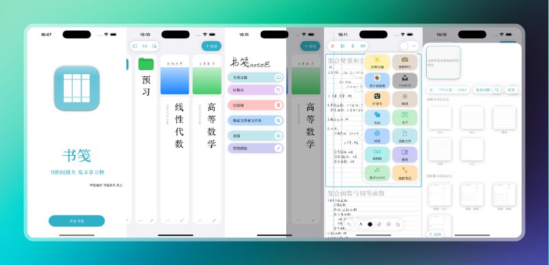 #笔记 #苹果🟠免费手绘笔记App - 书笺🟢介绍