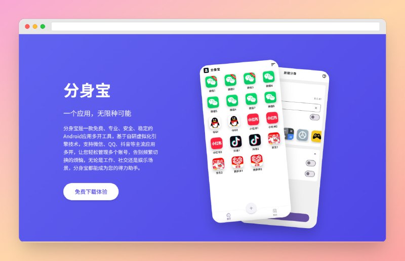 #多开 #安卓🟠名称