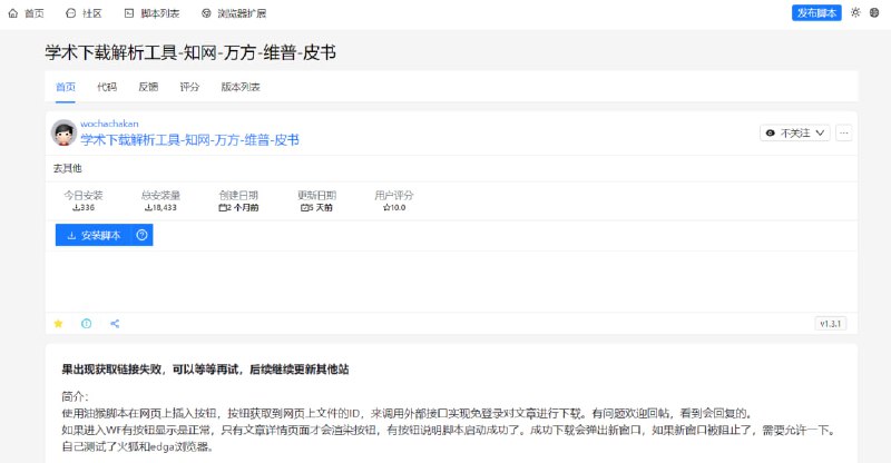 #知网 #脚本⭐️名称