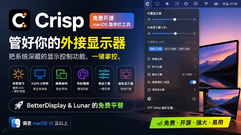 ✅Mac 外接显示器管理工具🏷标签