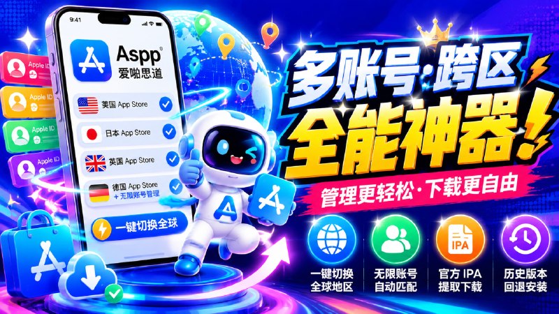 ✅苹果商店跨区管理神器🏷标签