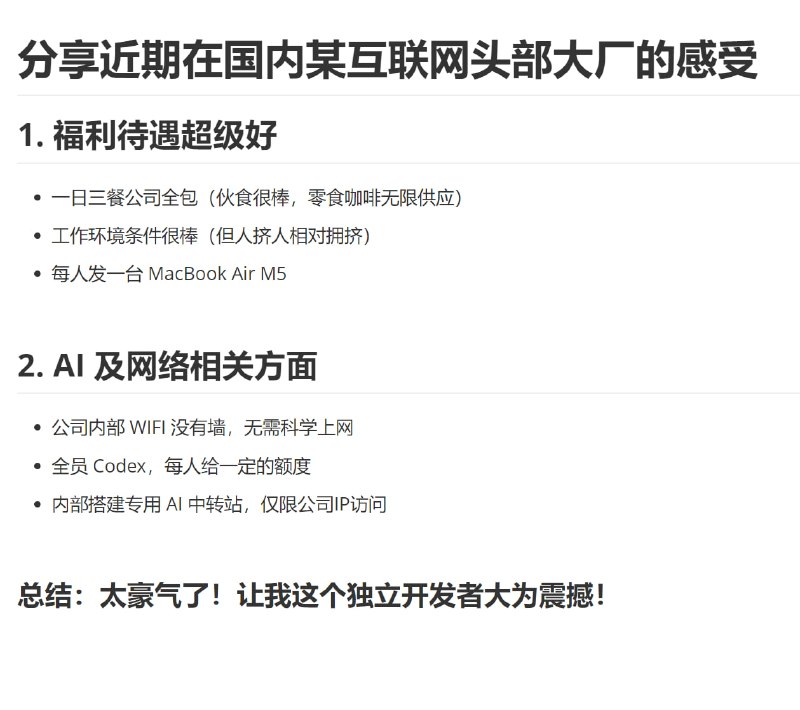 🧠近期参观了国内某大厂，这是我的真实感受