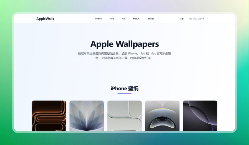 #网站 #苹果 🟠回归经典Apple - AppleWalls🟢介绍