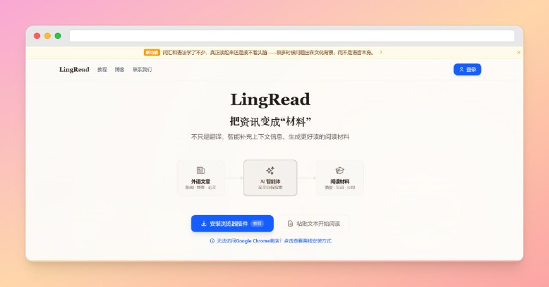 ✅浏览器翻译小助手 - LingRead⭐️标签