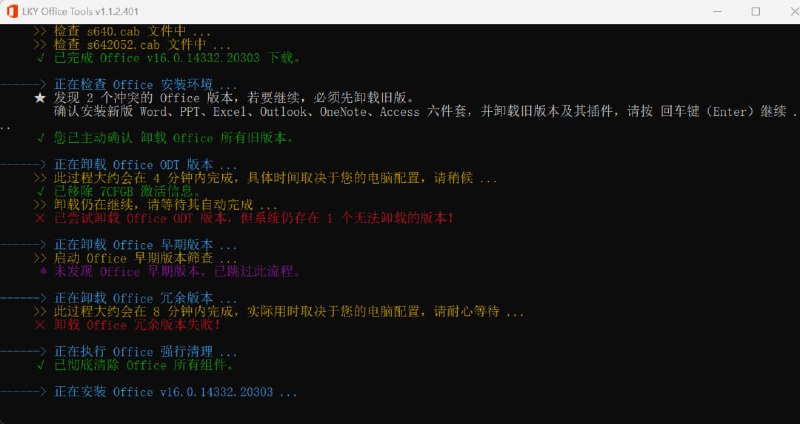 #office #激活✅TG小树屋 🟡名称