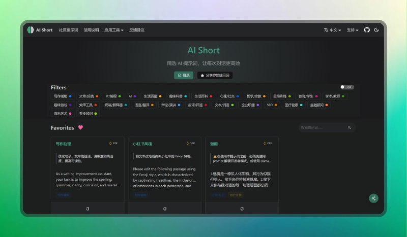 #提示词 #ai #网站🟠精选AI提示词 - AI Short🟢介绍