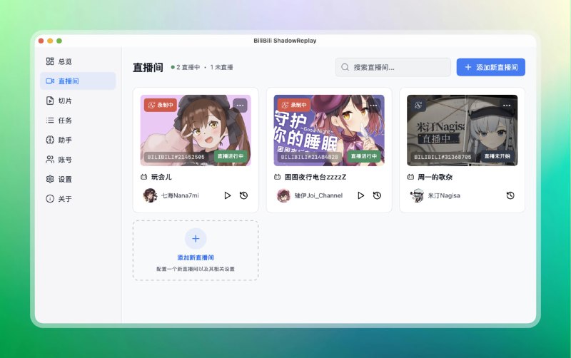 #直播 #工具🟠B站/抖音直播实时切片工具🟢介绍