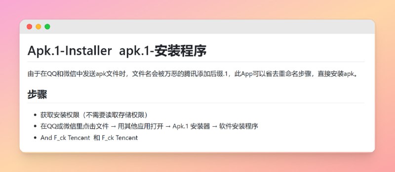 #安卓 #apk🟠名称