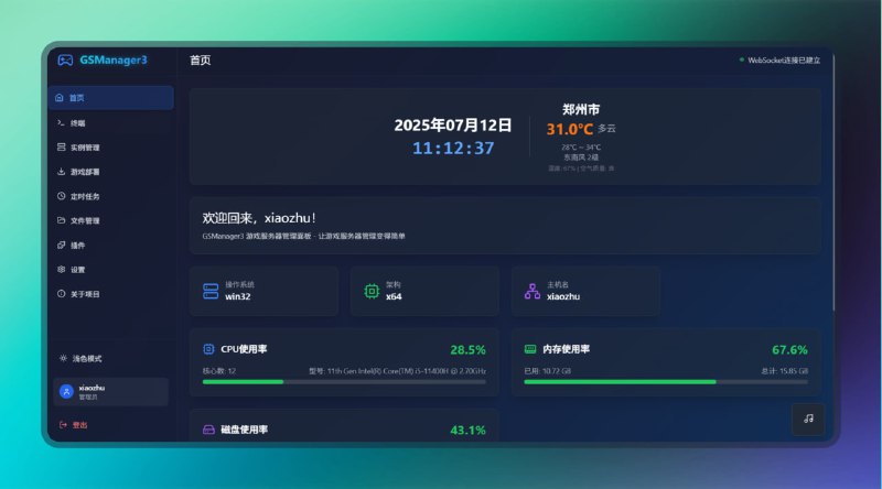 #游戏 #服务器🟠游戏服务器管理—GSManger🟢介绍