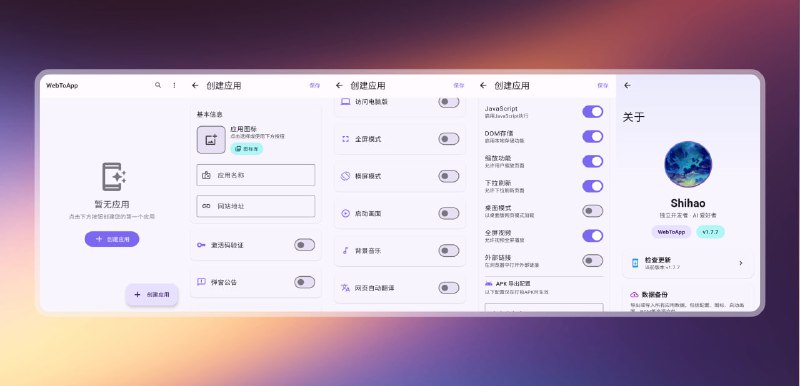 #安卓 #网站🟠网页转安卓APP - WebToApp🟢介绍