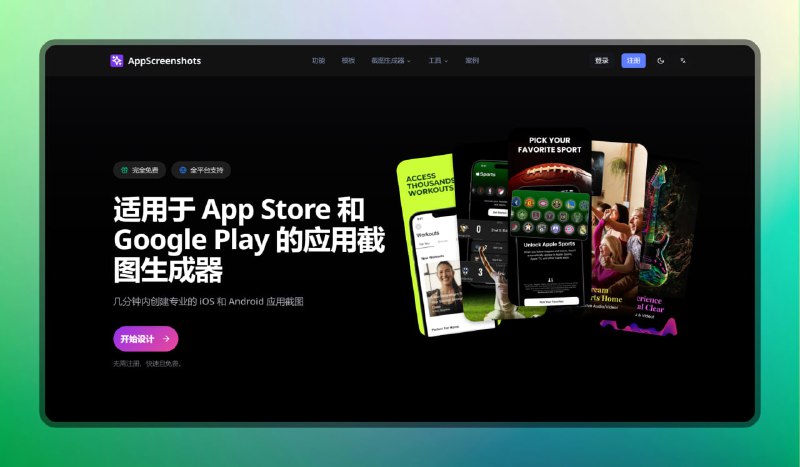 #截图 #应用商店 #网站🟠在线应用截图制作 - AppScreenshots🟢介绍