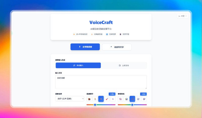 #语音转换 #网站🟠AI驱动的语音转化网站 - VoiceCraft🟢介绍