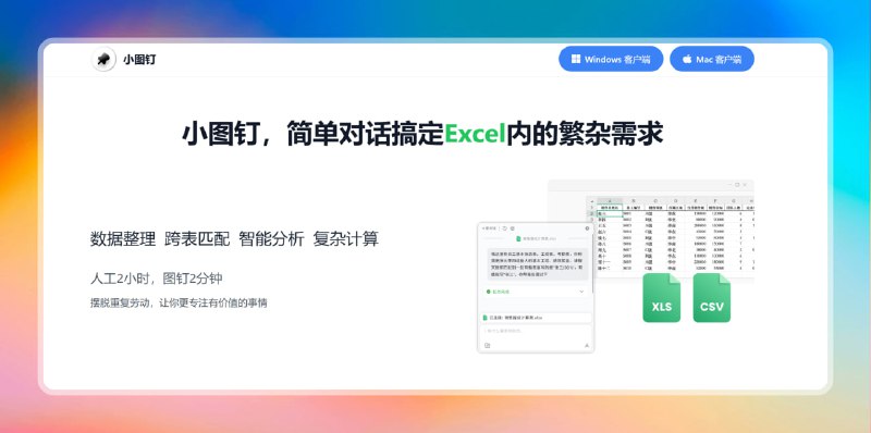 #excel #办公 #电脑🟠人工2小时 图钉2分钟 - 小图钉🟢介绍