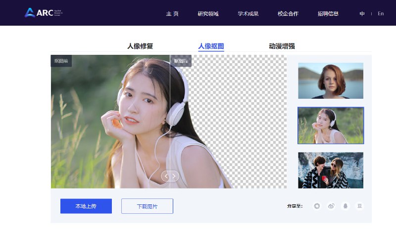 #网站 #抠图 #图片增强⭐️名称