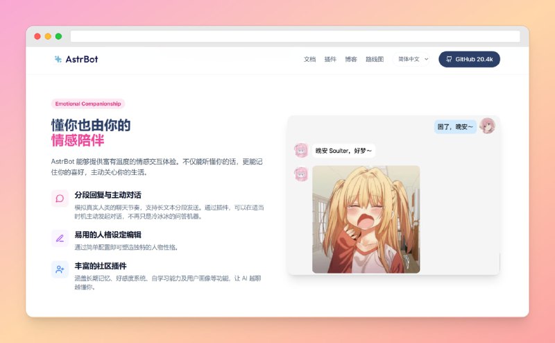 ✅我的小龙虾吃醋了 - AstrBot⭐️标签