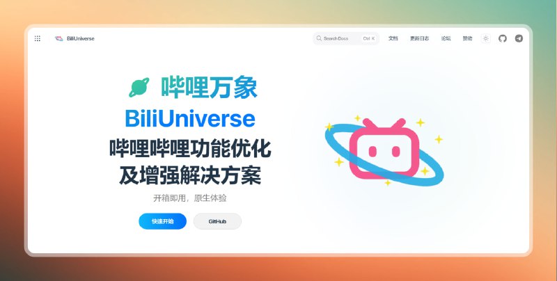 #B站 🟠哔哩万象 - BiliUniverse🟢介绍