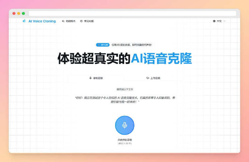 #变声器 #语音克隆 #网站🟠名称