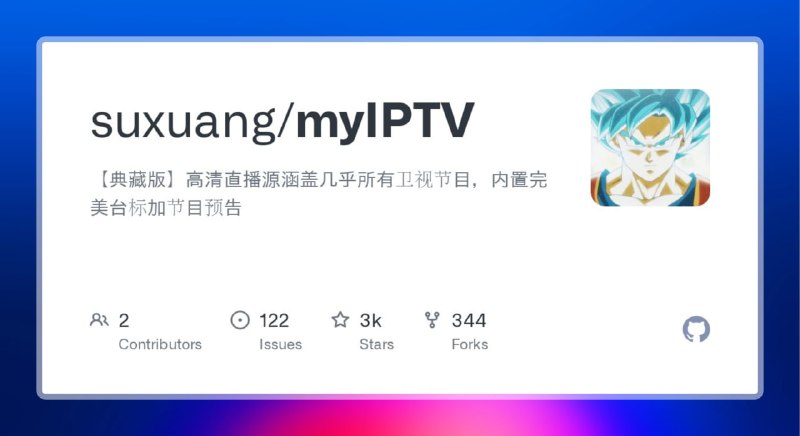 #直播源 #电视🟠【典藏版】国内高清电视直播源🟢介绍