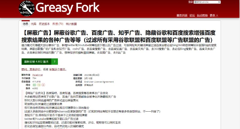 #去广告 #油猴脚本 ⭐️名称