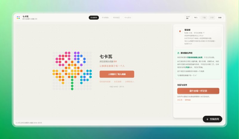 ✅让像素创意属于每一个人⭐️标签