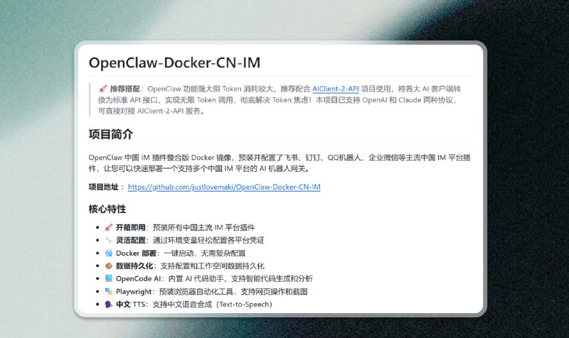 #openclaw #ai🟠OpenClaw 中国 IM 插件整合版🟢介绍