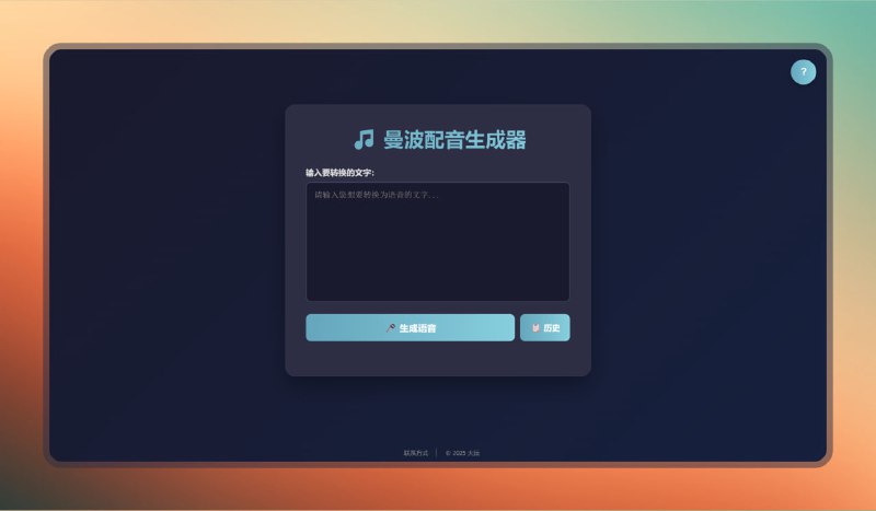 #曼波 #网站🟠曼波配音生成器🟢介绍