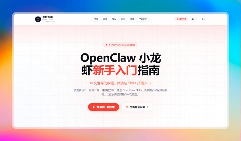 ✅OpenClaw核心开发者推荐 - 养虾指南⭐️标签