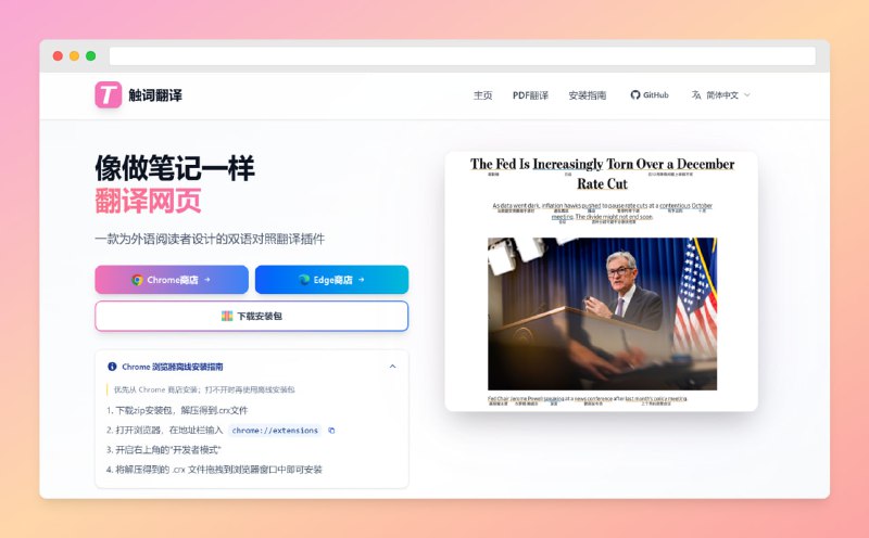 #翻译 #扩展插件🟠像做笔记一样翻译网页 -触词翻译🟢介绍