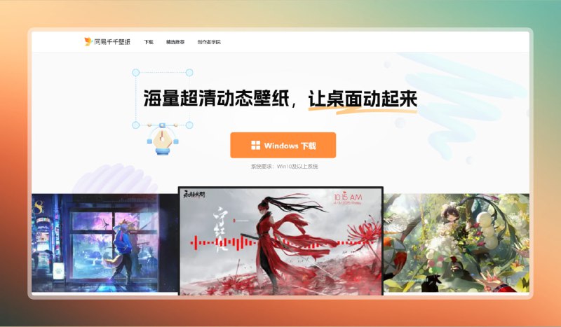 ✅海量超清动态壁纸 - 网易千千壁纸⭐️标签