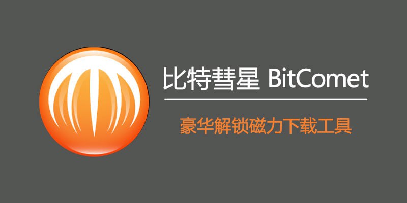 #磁力 #工具 #下载⭐️名称