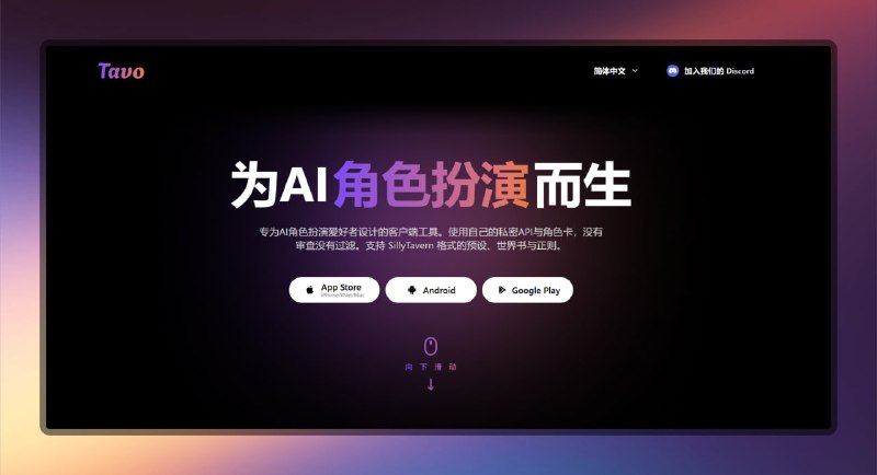 #ai #酒馆🟠为AI角色扮演而生 - Tavo🟢介绍