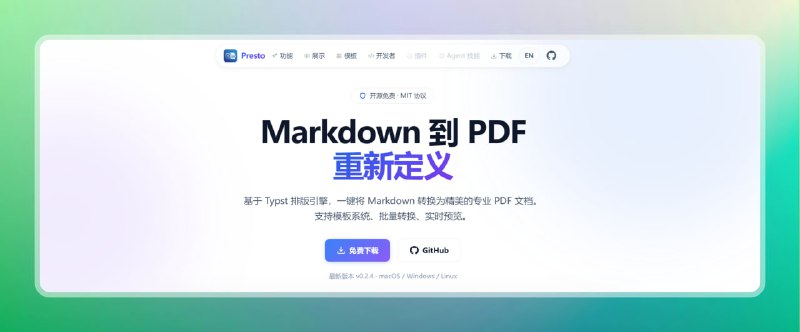 ✅Markdown到PDF - Presto⭐️标签