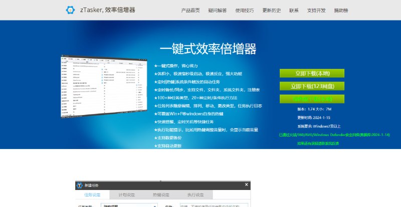 #定时任务 #热键 #软件⭐️名称