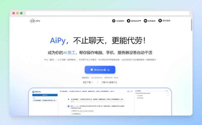 ✅你的 AI 员工上线啦 - AiPy⭐️标签