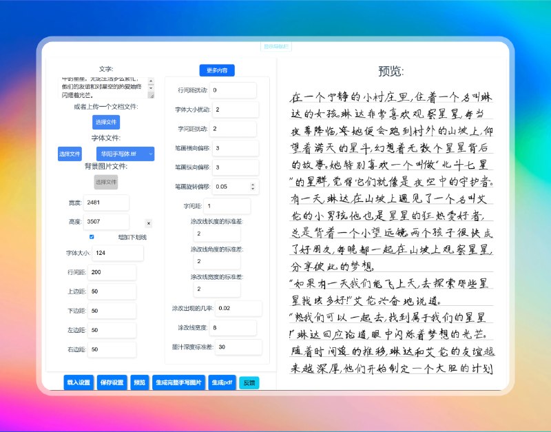 ✅学生党福音 - 手写在线文字生成⭐️标签