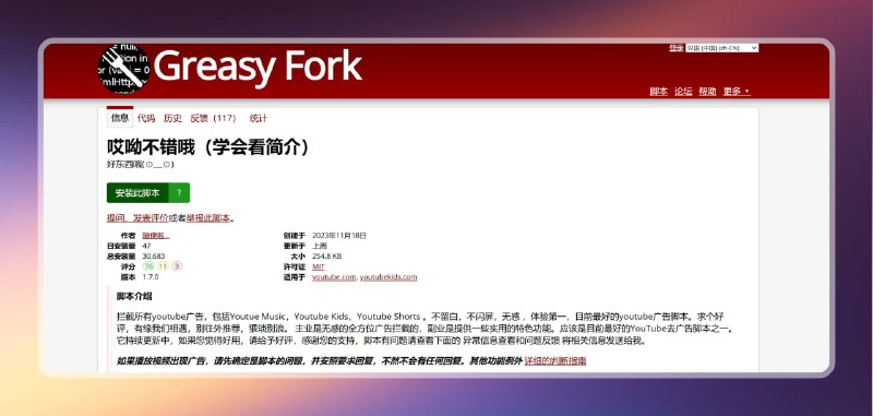 #油管 #YouTube #油猴🟠和油管广告说拜拜🟢介绍