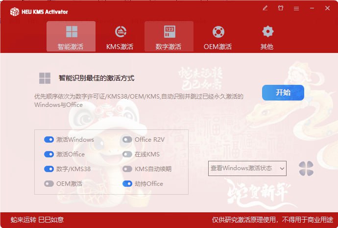 #激活 #工具🟠名称