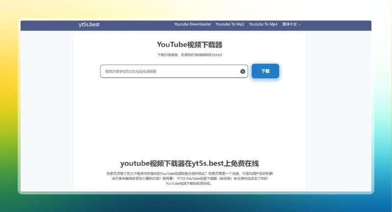 #YouTube #油管 #下载 #网站🟠在线油管视频下载 - Yt5s🟢介绍