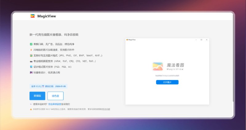 #图片 #电脑🟠新一代图片查看器 - MagicView🟢介绍