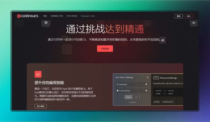 #竞赛 #学习 #网站🟠重生之我是算法大神 - Codewars🟢介绍