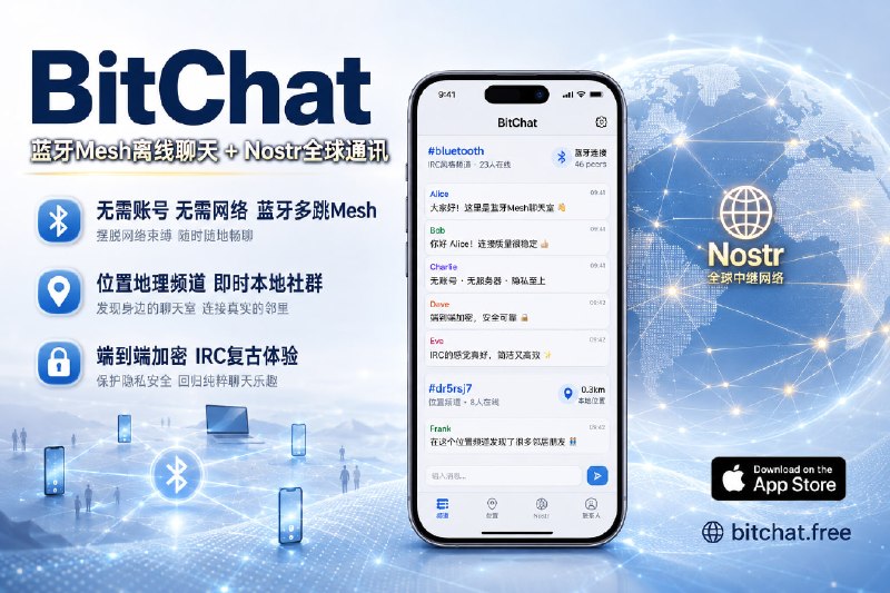 ✅去中心化聊天神器 - Bitchat🏷标签