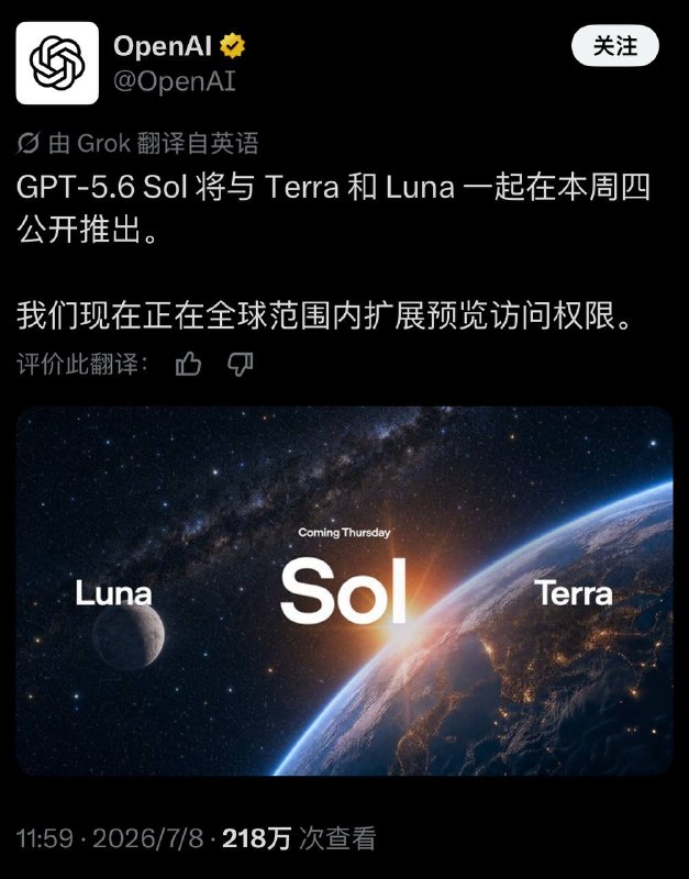 明天Grok 4.5和GPT 5.6同时开放，你觉的谁会更胜一筹🥇