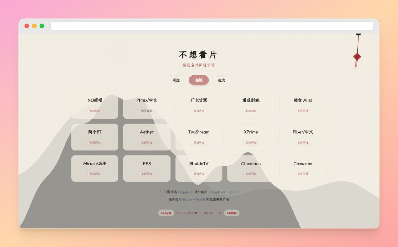 ✅精选全球影视导航站 - 不想看片🏷标签