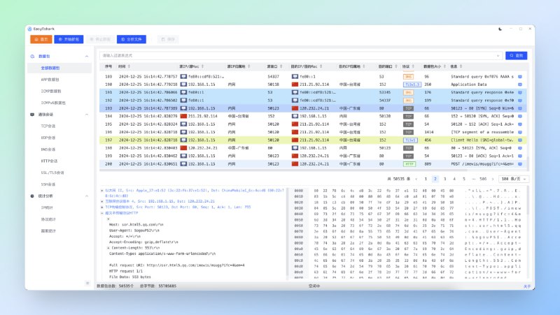 #抓包 #电脑🟠名称