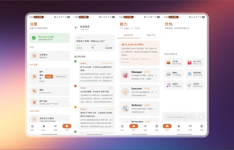 #ai #安卓🟠豆包手机【手搓版( 3 )】 - 肉包🟢介绍
