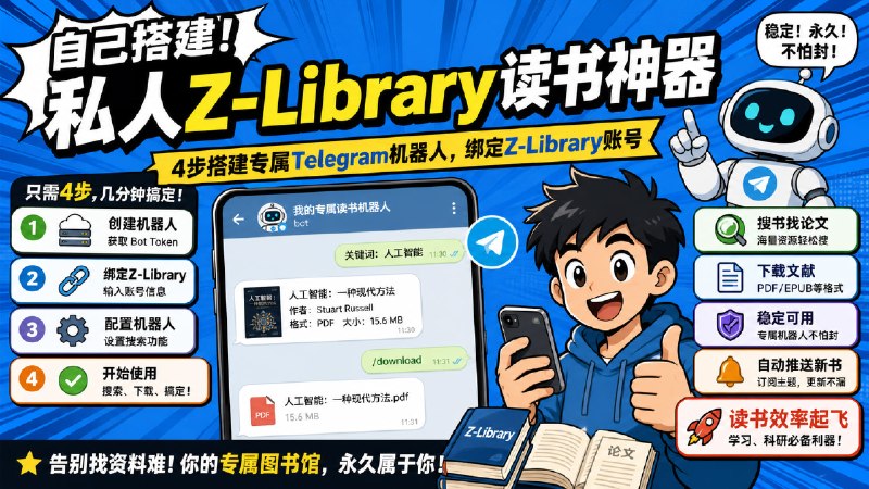 ✅零成本搭建私人搜书机器人🏷标签