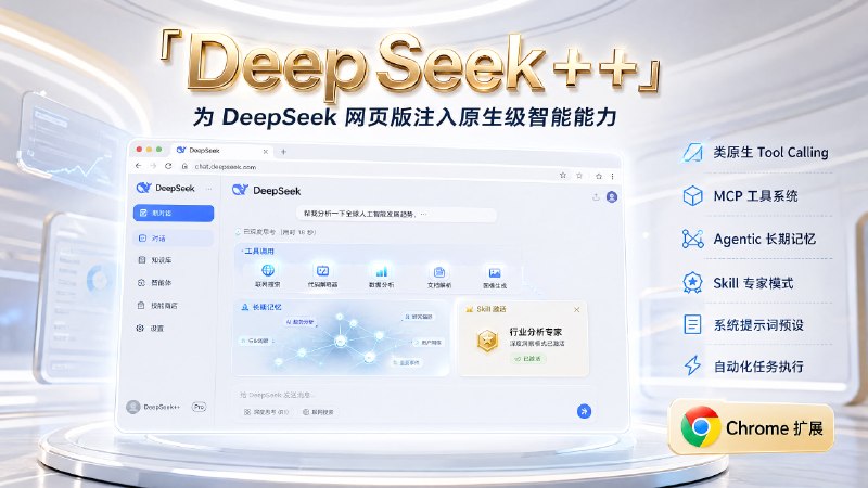 ✅让 DeepSeek 网页版更加强大🏷标签