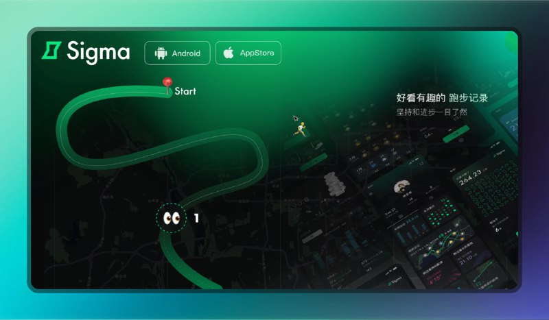 #跑步 #自律 #苹果 #安卓🟠自律跑步神器 - Sigma🟢介绍